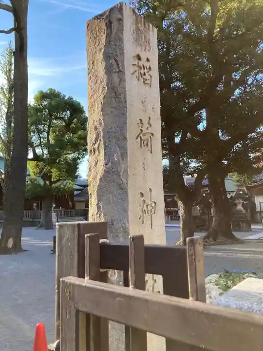 お三の宮日枝神社(神奈川県)