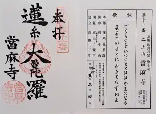 當麻寺(奈良県)