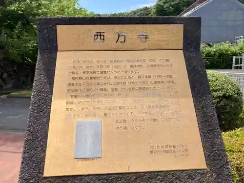 横浜　西方寺の歴史