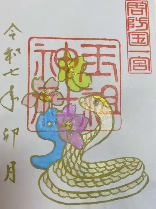 玉祖神社(山口県)