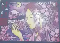 浅間神社の御朱印