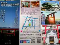 差出磯大嶽山神社 仕事と健康と厄よけの神さま(山梨県)