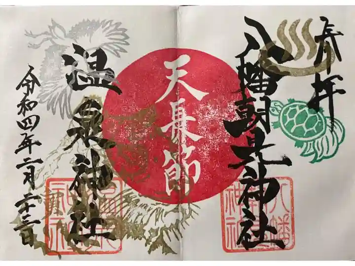 限定直書き御朱印です。