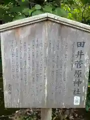 田井菅原神社(石川県)