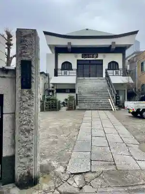 妙顕寺(東京都)