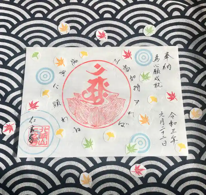 仁玄寺の御朱印