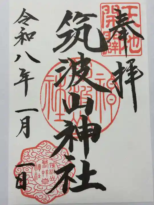 筑波山神社(茨城県)