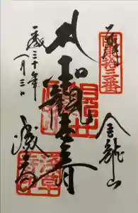 浅草寺の御朱印