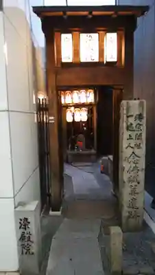 染殿院のその他建物