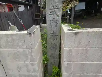 赤穂神社(奈良県)