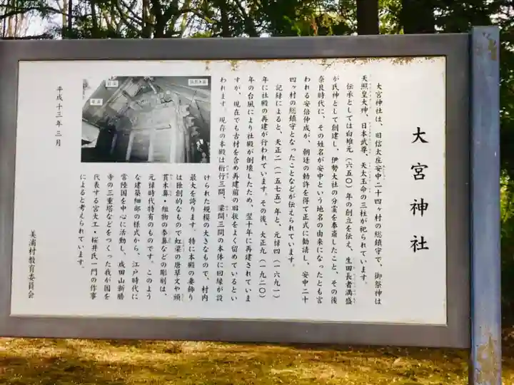 大宮神社の歴史