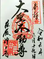 荘嚴浄土寺(大阪府)