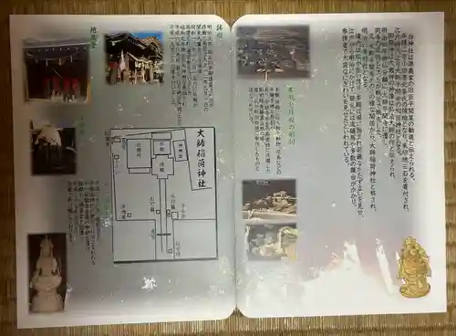 大師稲荷神社(神奈川県)