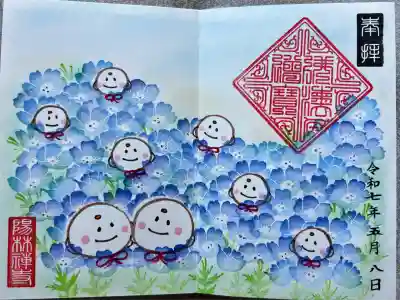 陽林寺(福島県)