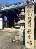 櫻本坊のその他建物