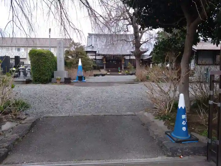 宗心寺(静岡県)