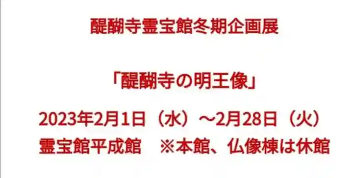 醍醐寺(京都府)