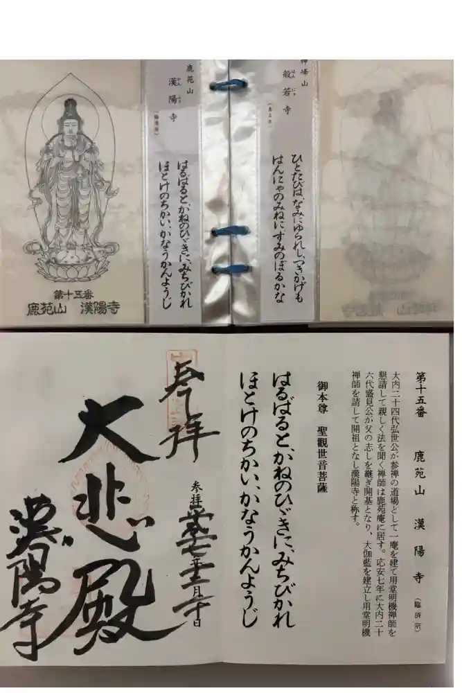 漢陽寺の御朱印