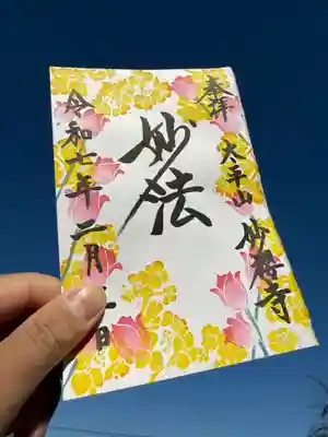 妙櫻寺(東京都)