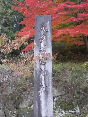 気多若宮神社のその他建物