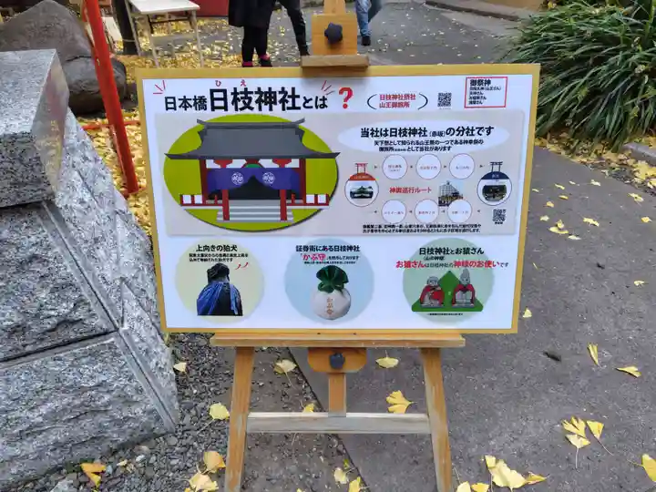 日本橋日枝神社(東京都)