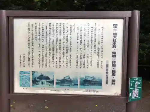 三嶋大社の歴史