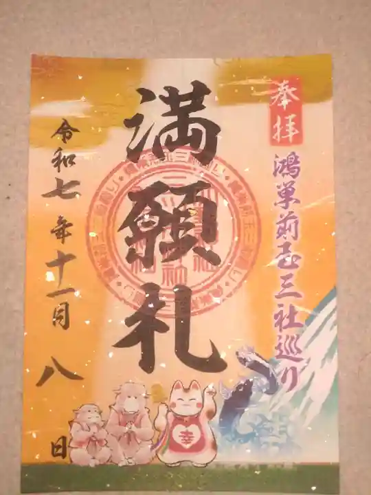 前玉神社の御朱印