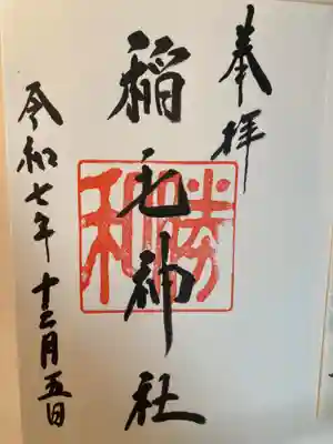 稲毛神社(神奈川県)