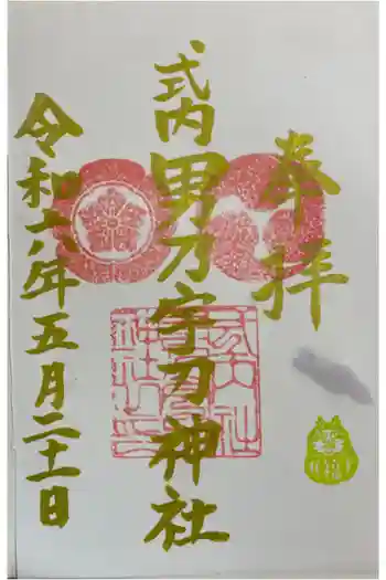 男乃宇刀神社の御朱印 2024年05月