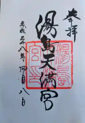 東京さ行くべと思い、参拝。こちらの御朱印は初めていただきました。