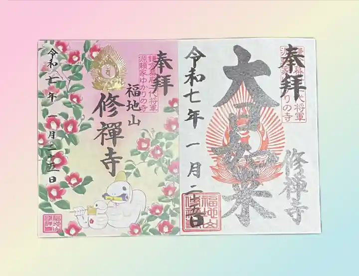 修禅寺(静岡県)