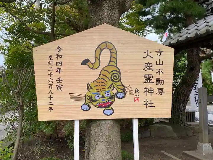 火産霊神社(新潟県)