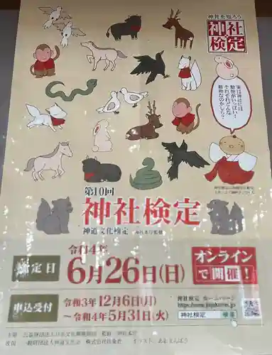 大宮温泉神社のその他建物