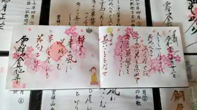 全龍寺の御朱印