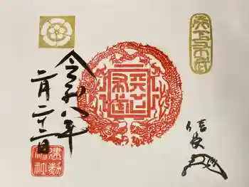 建勲神社の御朱印 2026年02月