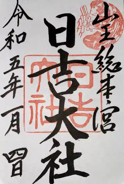 日吉大社(滋賀県)