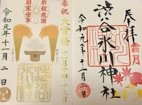 渋谷氷川神社の御朱印