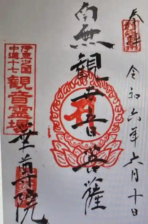 華尊院(静岡県)