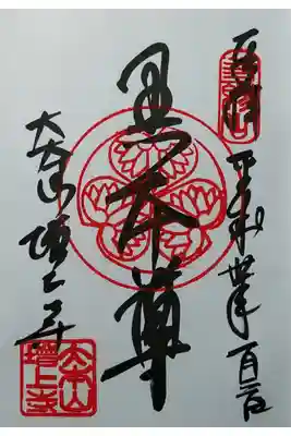 黒本尊