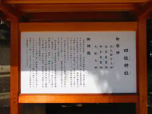 四柱神社の歴史