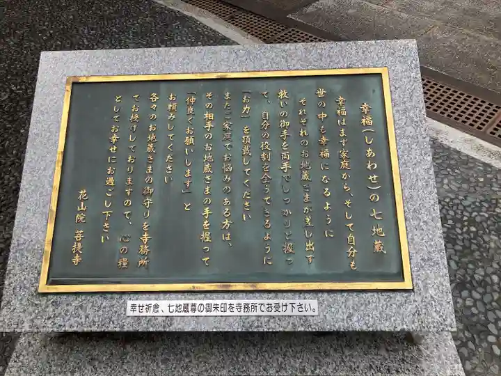 花山院菩提寺(兵庫県)