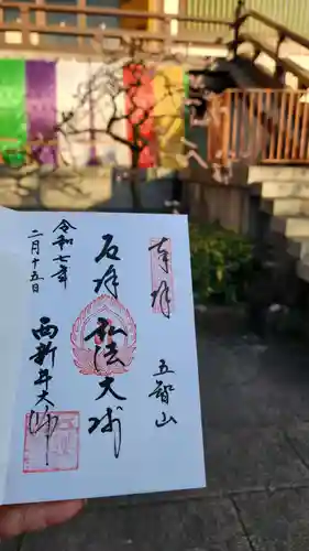 西新井大師総持寺(東京都)