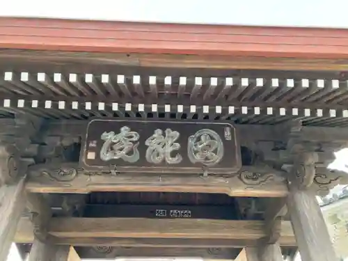 真言宗智山派金澤山福泉寺圓能院(神奈川県)