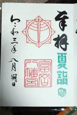 京急夏詣御朱印