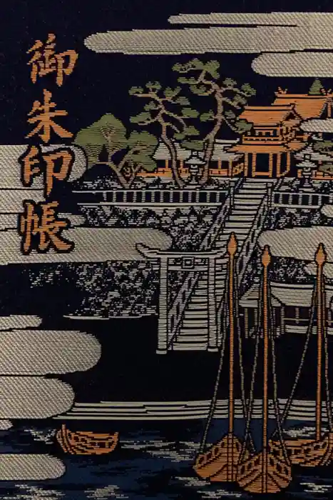 亀山八幡宮の御朱印帳