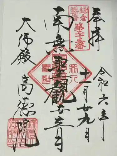 高徳院(神奈川県)