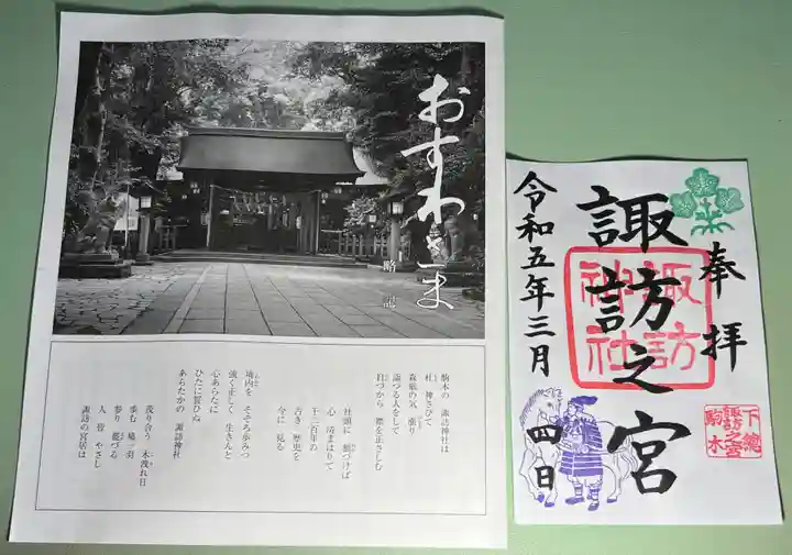 駒木諏訪神社の授与品その他