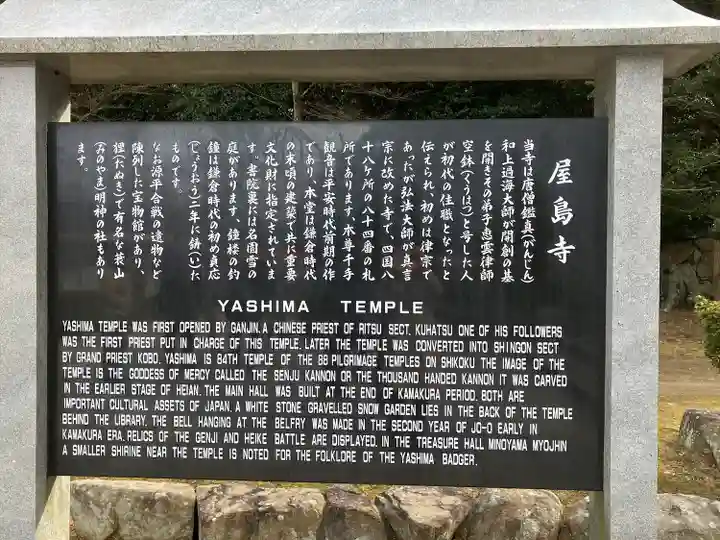 屋島寺(香川県)