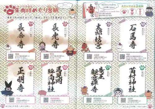 牟禮山観音禅寺の御朱印