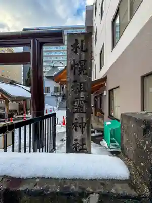 札幌祖霊神社のその他建物